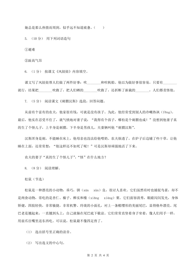 部编版语文六年级下册7汤姆·索亚历险记（节选）同步练习题A卷_第2页