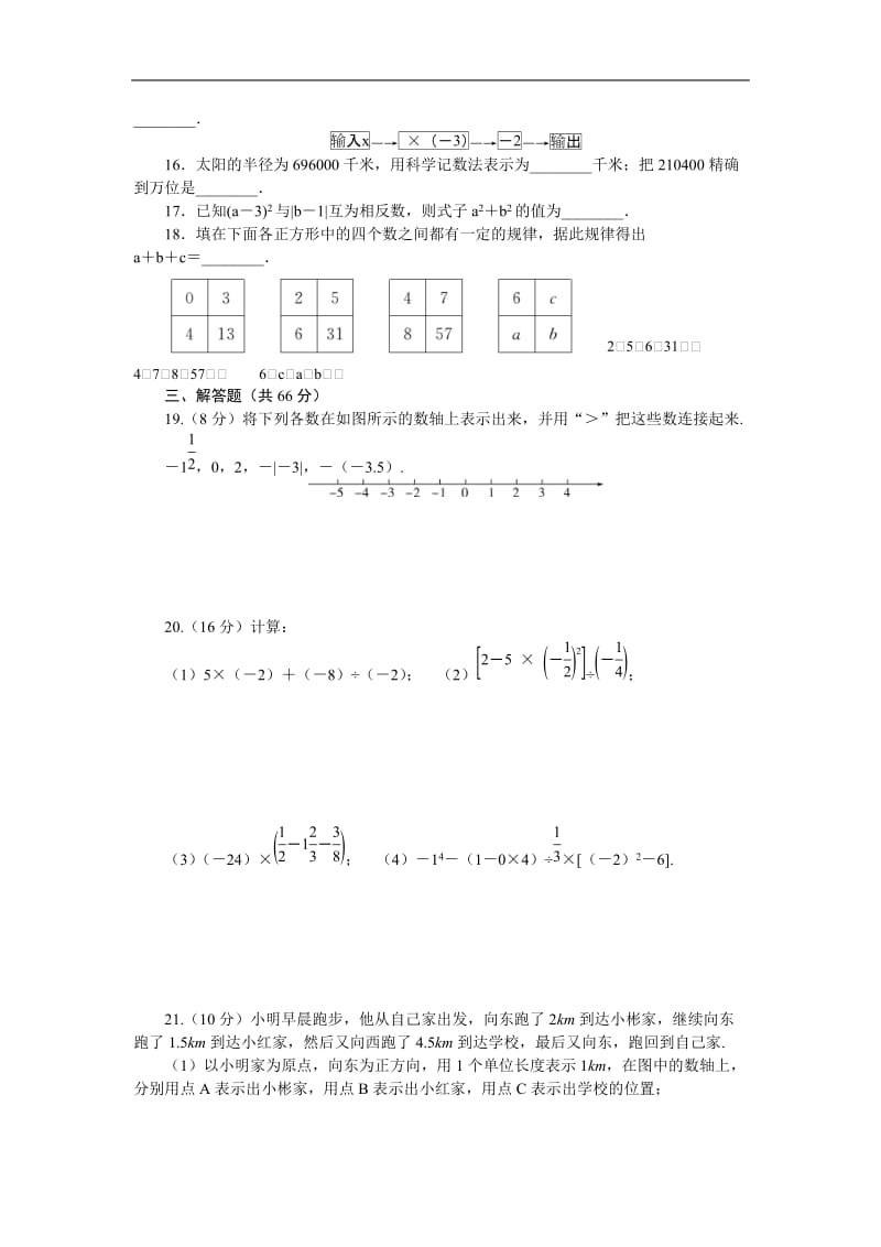 【人教版】2018年秋七年级上册数学：第一章《有理数》章末检测卷_第2页