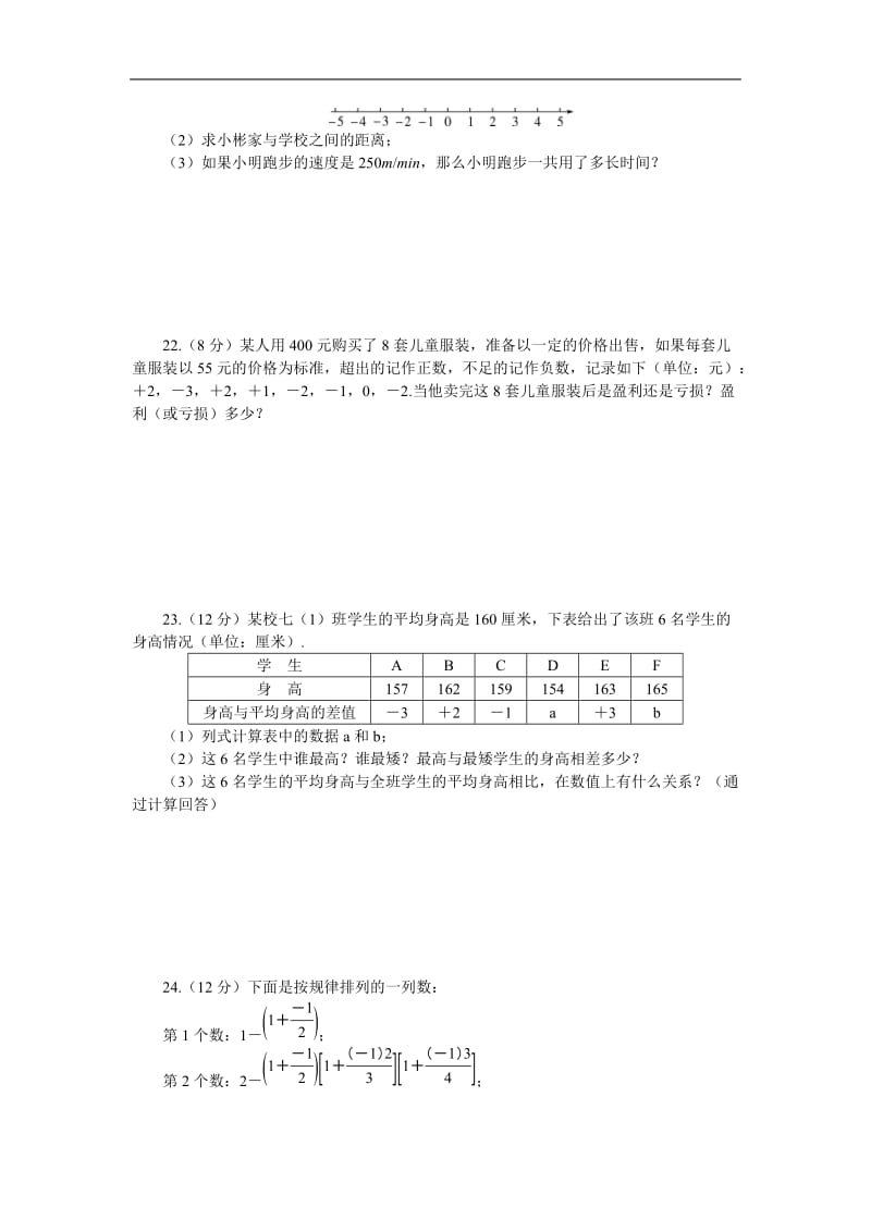 【人教版】2018年秋七年级上册数学：第一章《有理数》章末检测卷_第3页