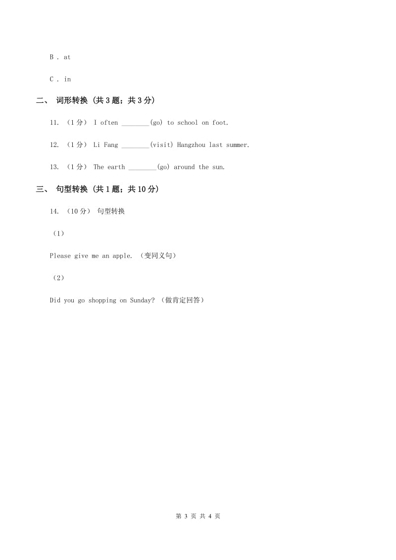 (新起点)英语六年级下册Module 6 Unit 2 The name of the spaceship is Shenzhou V同步检测B卷_第3页