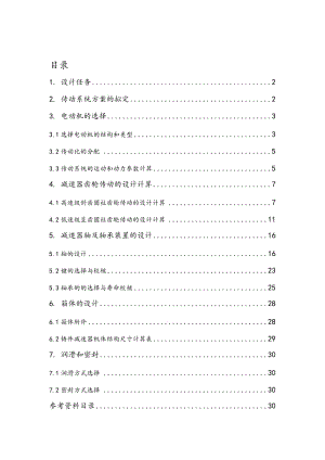 二級減速器課程設(shè)計(jì)完整版