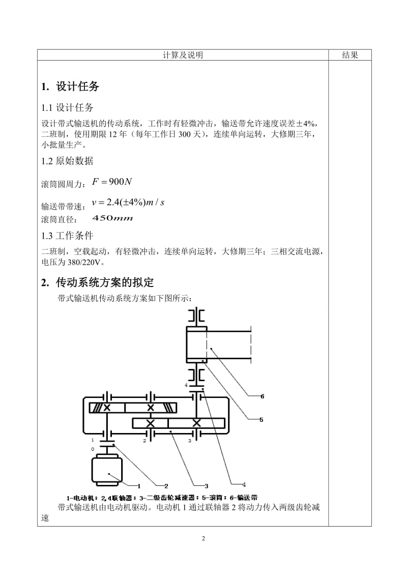 二级减速器课程设计完整版_第2页