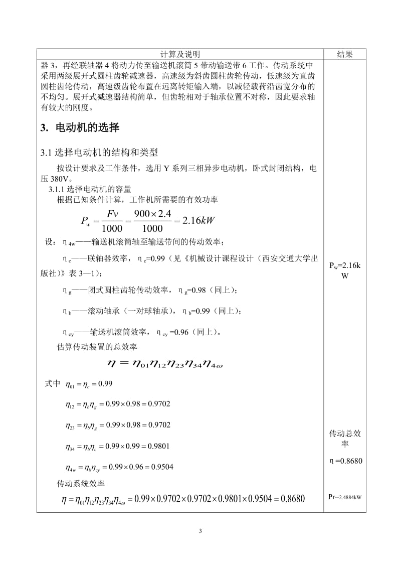 二级减速器课程设计完整版_第3页