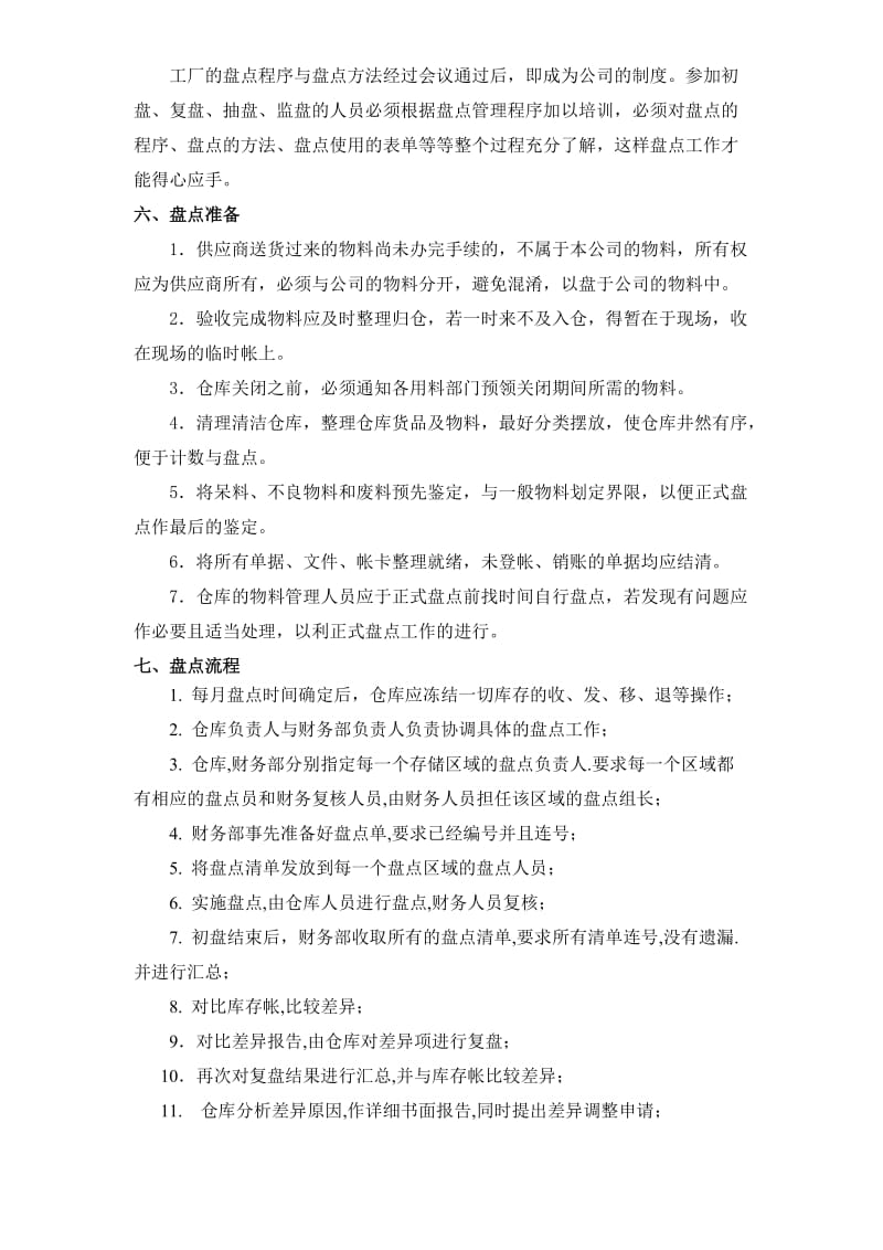 仓库盘点制度与流程_第2页