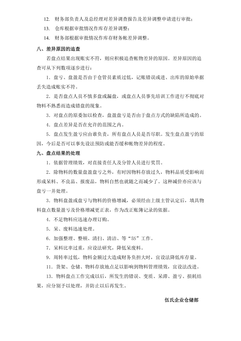 仓库盘点制度与流程_第3页