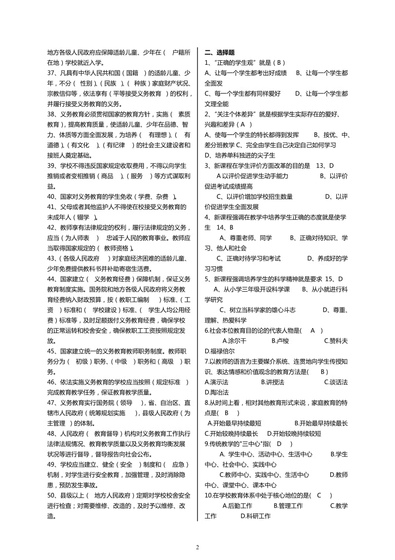 2016年度中小学教师职称晋升水平能力测试考试重点复习试题_第2页