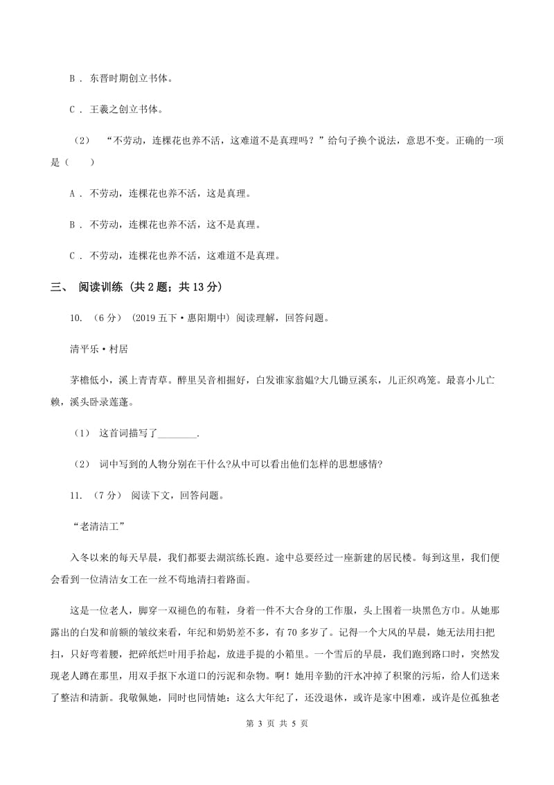 上海教育版2020年小升初语文专项趣味训练（四）B卷_第3页