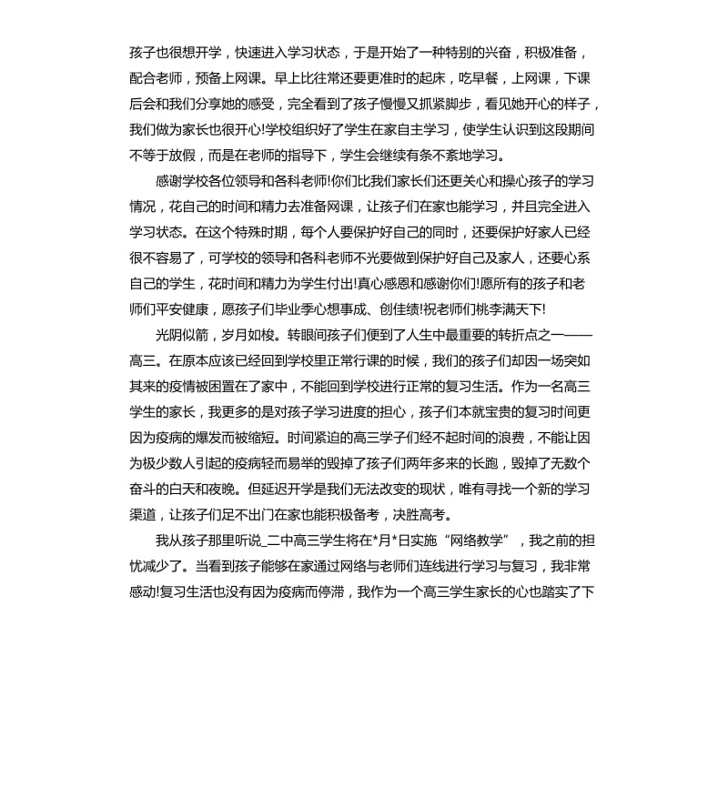 2020新冠疫情在家上网课的感受五篇.docx_第3页