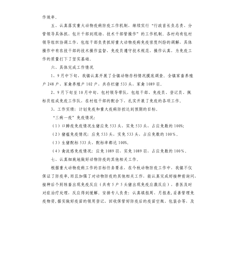 动物防疫工作总结（七篇）.docx_第2页