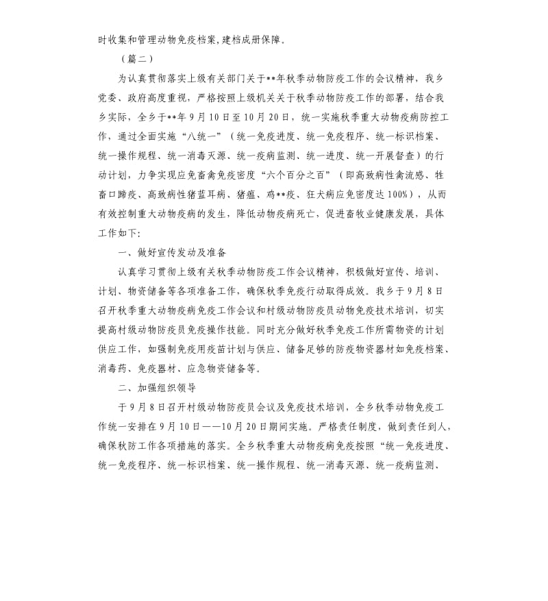 动物防疫工作总结（七篇）.docx_第3页