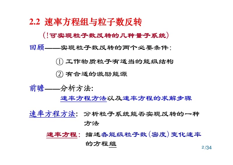 【激光原理课件】2.2速率方程组与粒子数反转-GFB(2014)(1)_第2页