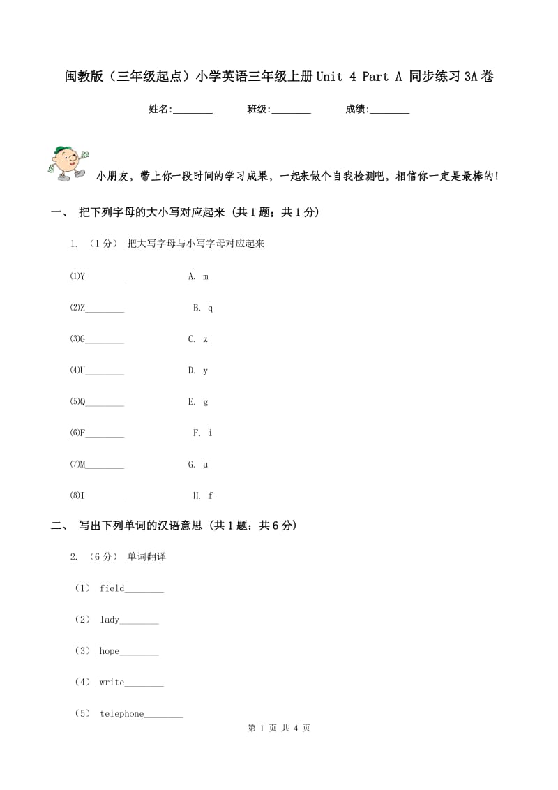 闽教版（三年级起点）小学英语三年级上册Unit 4 Part A 同步练习3A卷_第1页