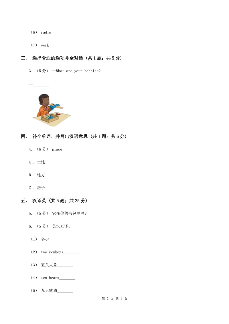 闽教版（三年级起点）小学英语三年级上册Unit 4 Part A 同步练习3A卷_第2页