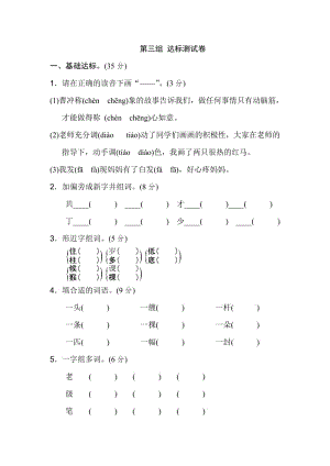 2017新部編人教版小學(xué)二年級(jí)上冊(cè)語(yǔ)文第三單元B卷