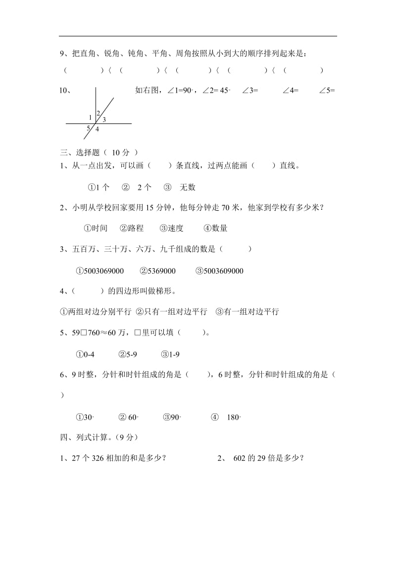 2017人教版四年级数学上册期中试卷-(2).doc_第2页