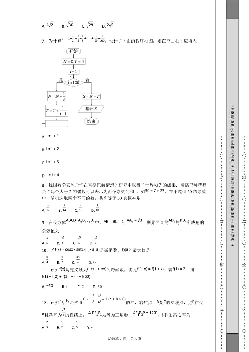 2018年全国普通高等学校招生统一考试理科数学(新课标II卷)_第2页