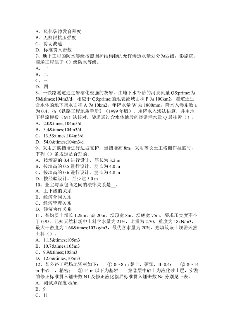 2016年上半年广西注册土木工程师：专业知识考试试题_第2页