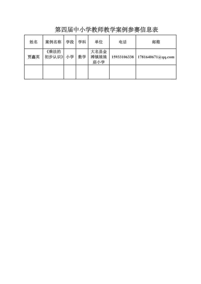 《乘法的初步认识》教学设计与反思_第1页