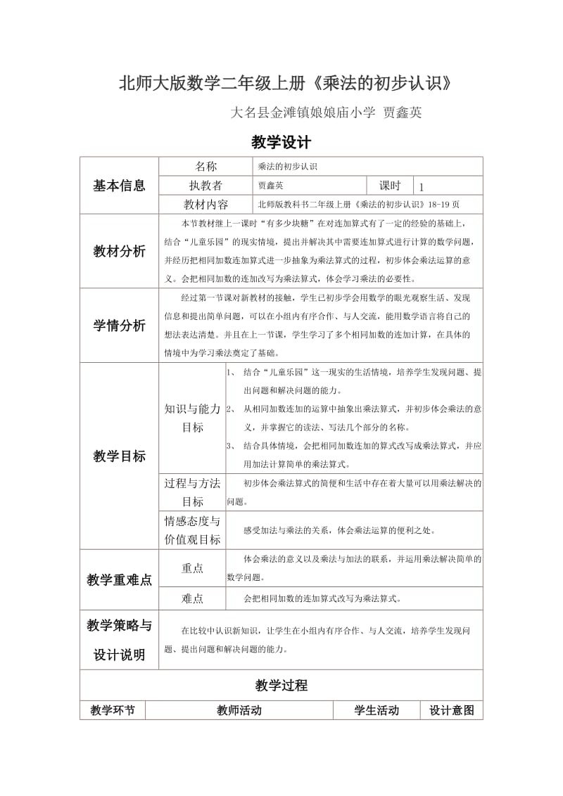 《乘法的初步认识》教学设计与反思_第3页