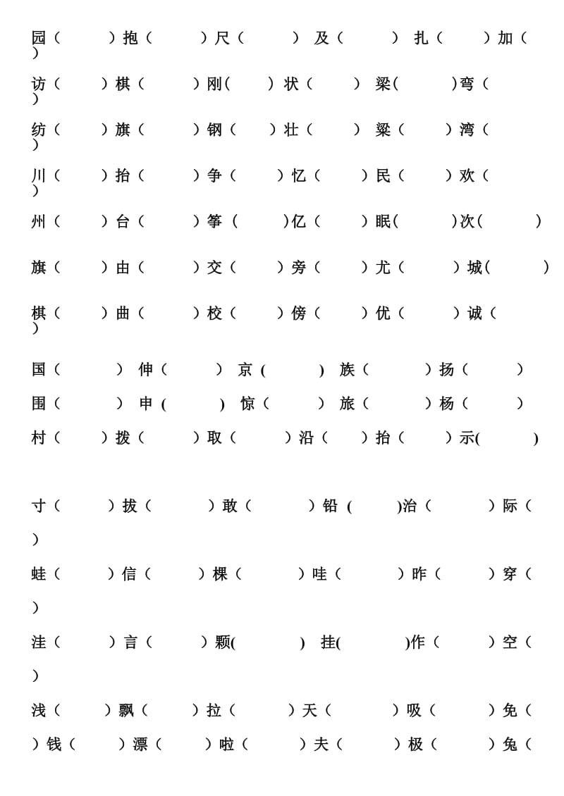 二年级上册常见形近字和同音字_第2页