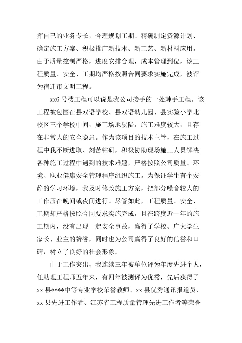 XX年建筑工程专业技术工作总结中级职称_第3页