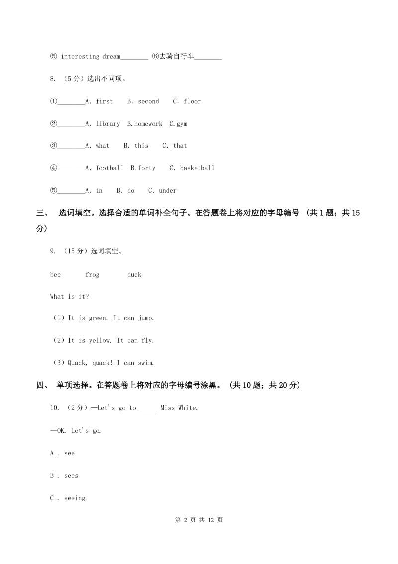 闽教版2019-2020学年度小学英语五年级上学期期末复习卷A卷_第2页