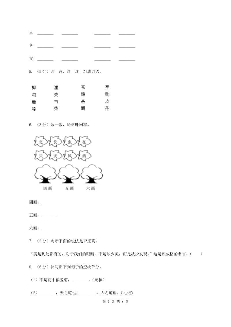 部编版2019-2020学年三年级上学期语文期中测试卷（三）A卷_第2页