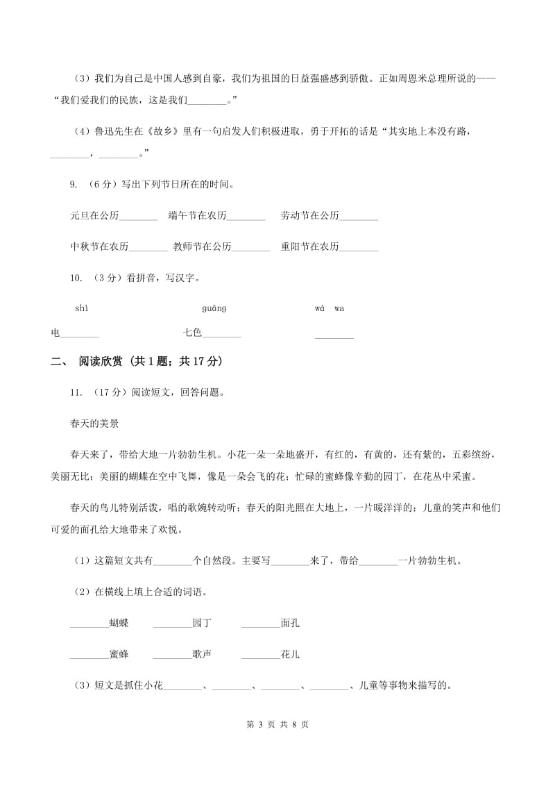 部编版2019-2020学年三年级上学期语文期中测试卷（三）A卷_第3页