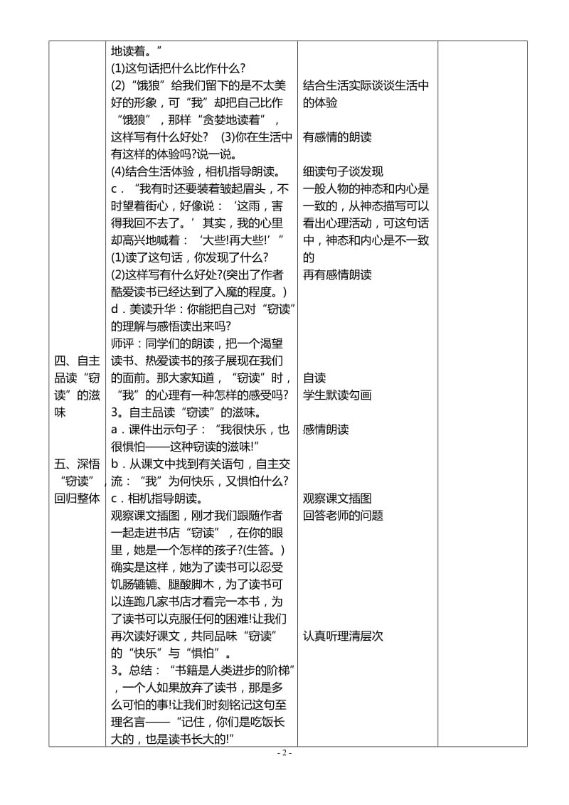 2016年(表格式、反思)人教版五年级上册全册语文教案_第2页