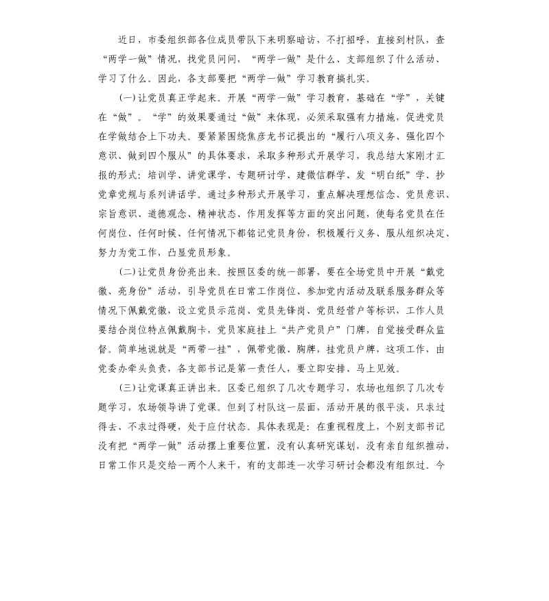 在党支部书记抓党建述职评议大会上的讲话材料.docx_第3页