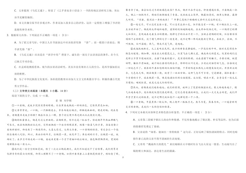 2018高考语文模拟试卷_第2页