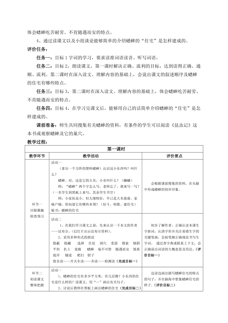 7.蟋蟀的住宅(1+X群文阅读)教学设计_第2页