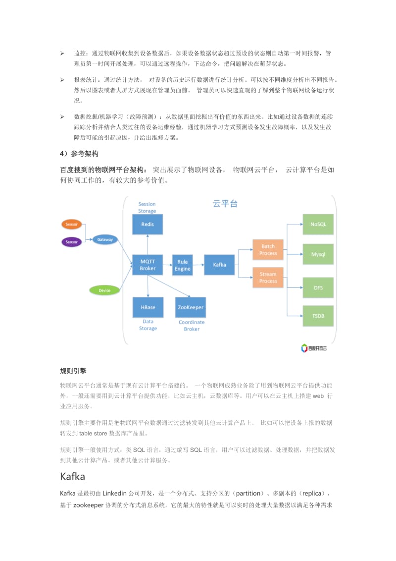 IOT物联网方案分析_第3页