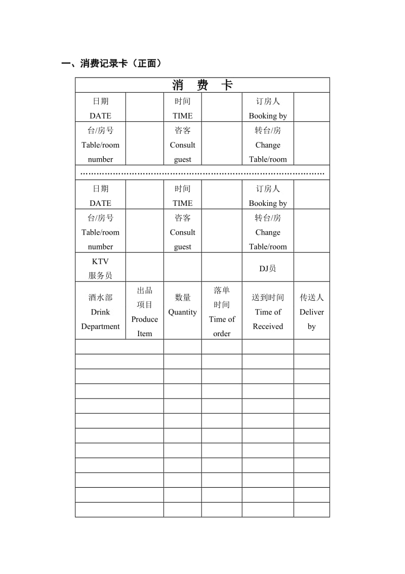 KTV各种表格(单据)运作介绍_第2页