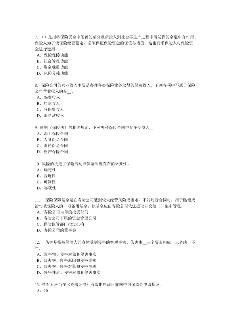 2016年下半年湖南省寿险理财规划师模拟试题_第2页