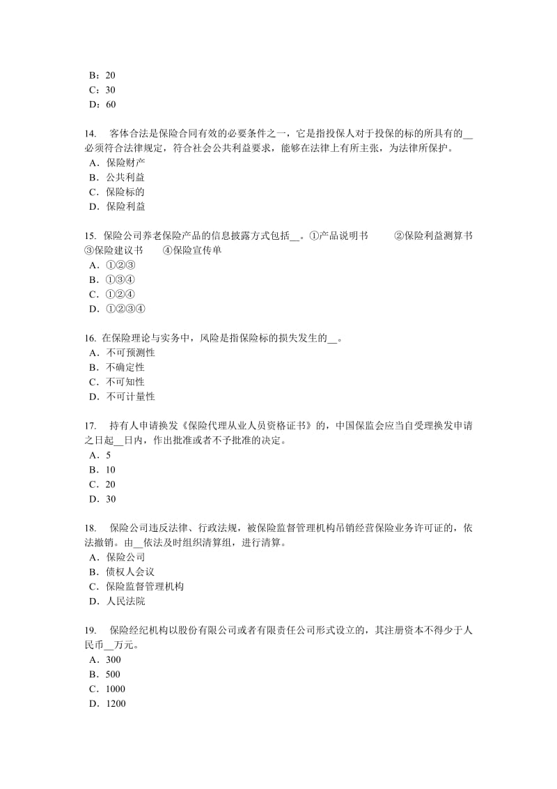 2016年下半年湖南省寿险理财规划师模拟试题_第3页