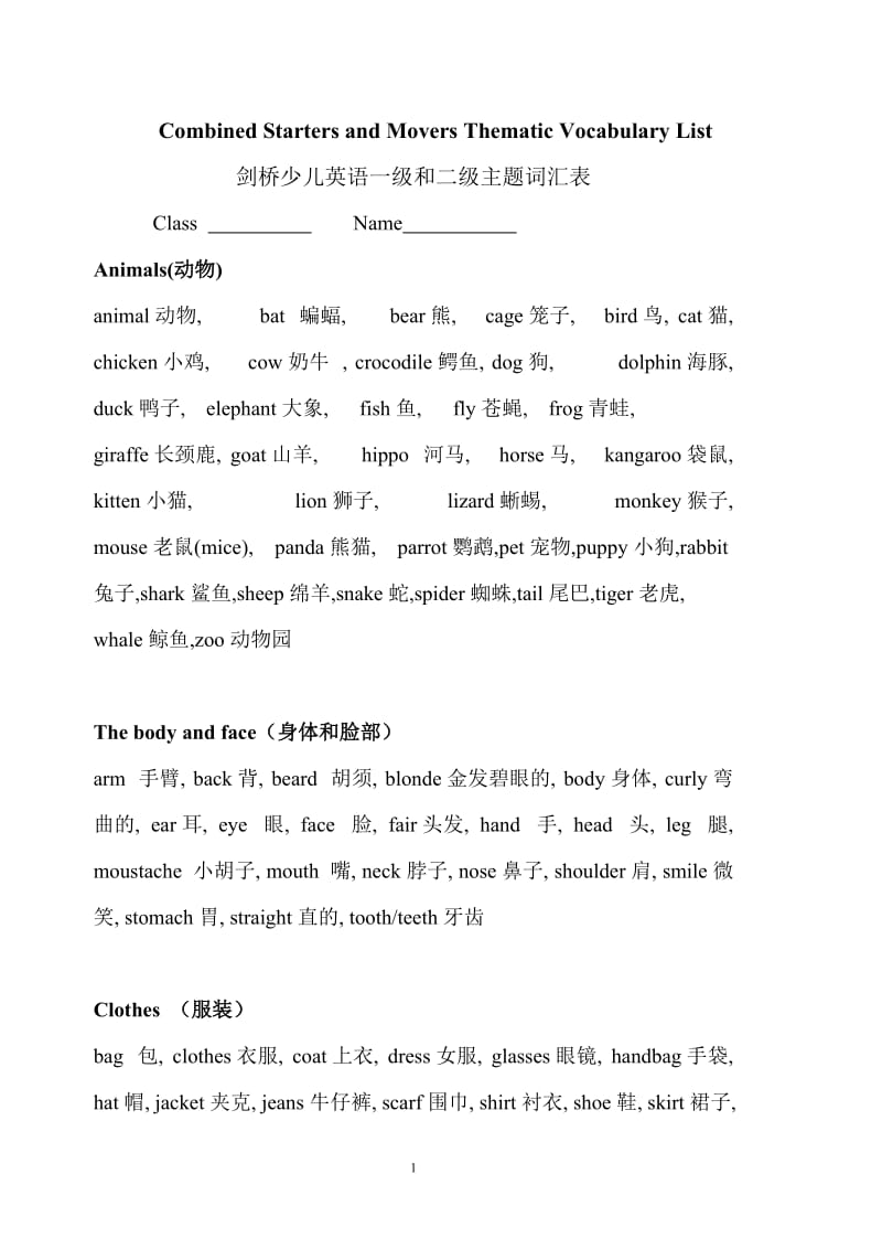 (Cambridge-Level-2)剑桥少儿英语二级词汇表_第1页