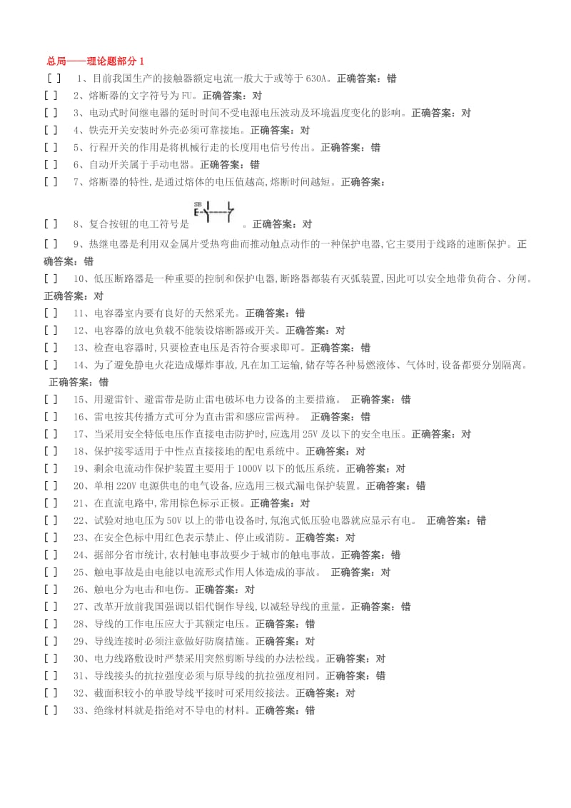 低压电工国家题库模拟题汇总_第1页