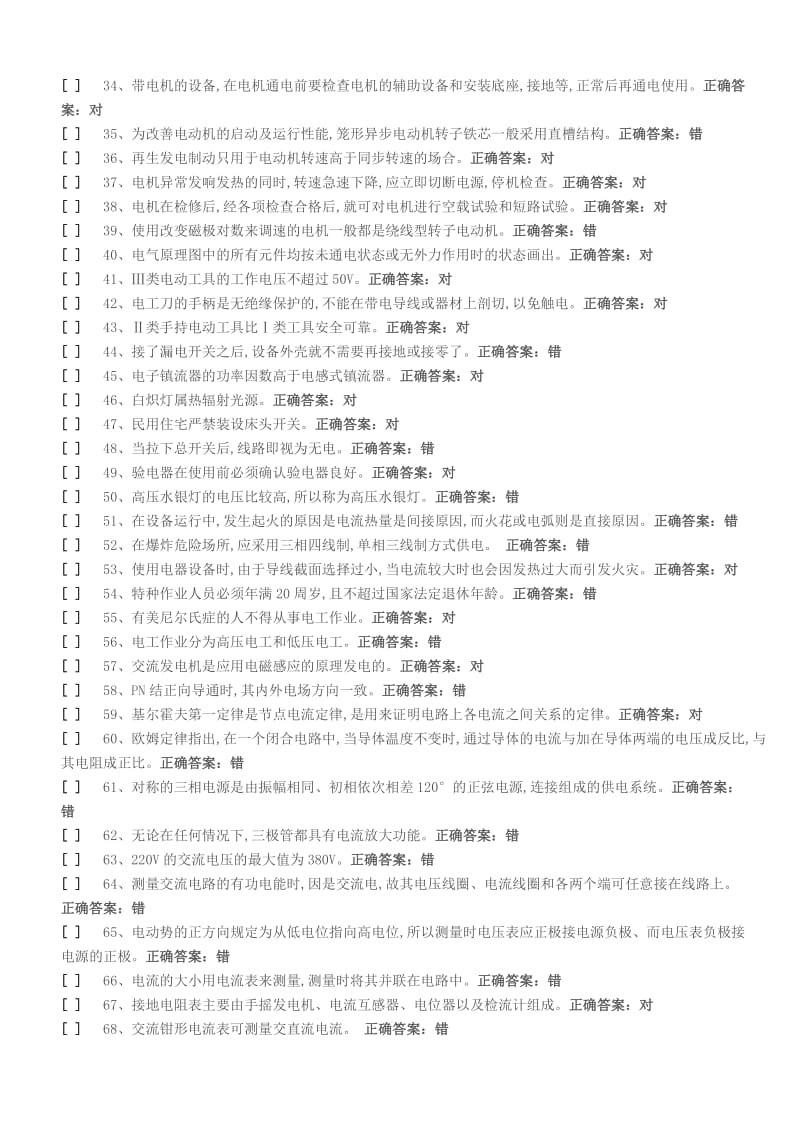 低压电工国家题库模拟题汇总_第2页