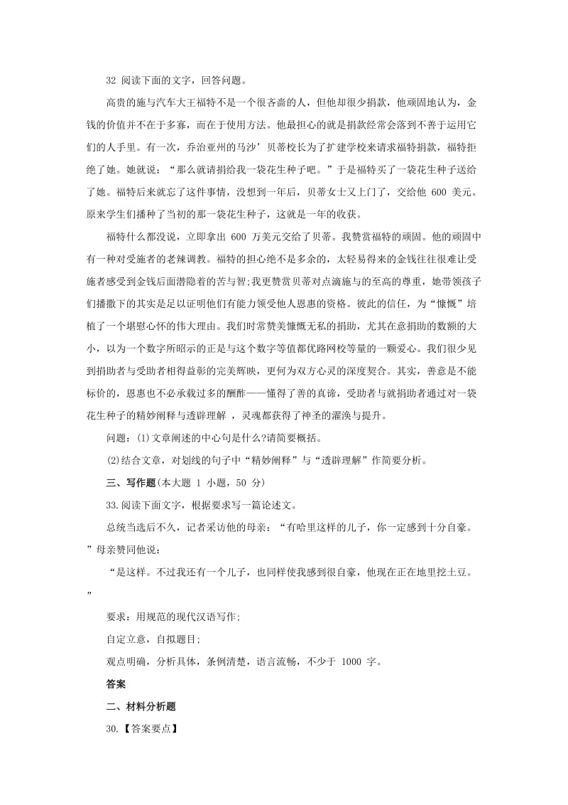 2013上半年中学教师资格考试《综合素质》真题及答案解析(分析题)_第2页