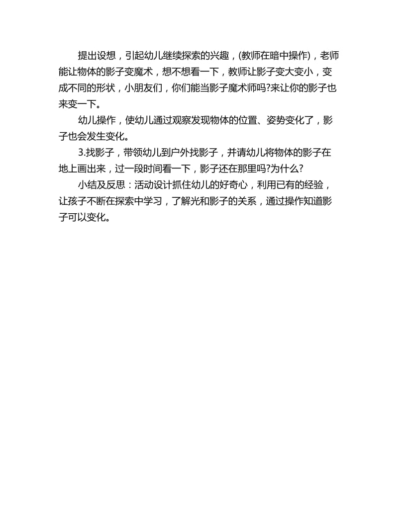 幼儿园中班科学教案反思：会变化的影子_第2页