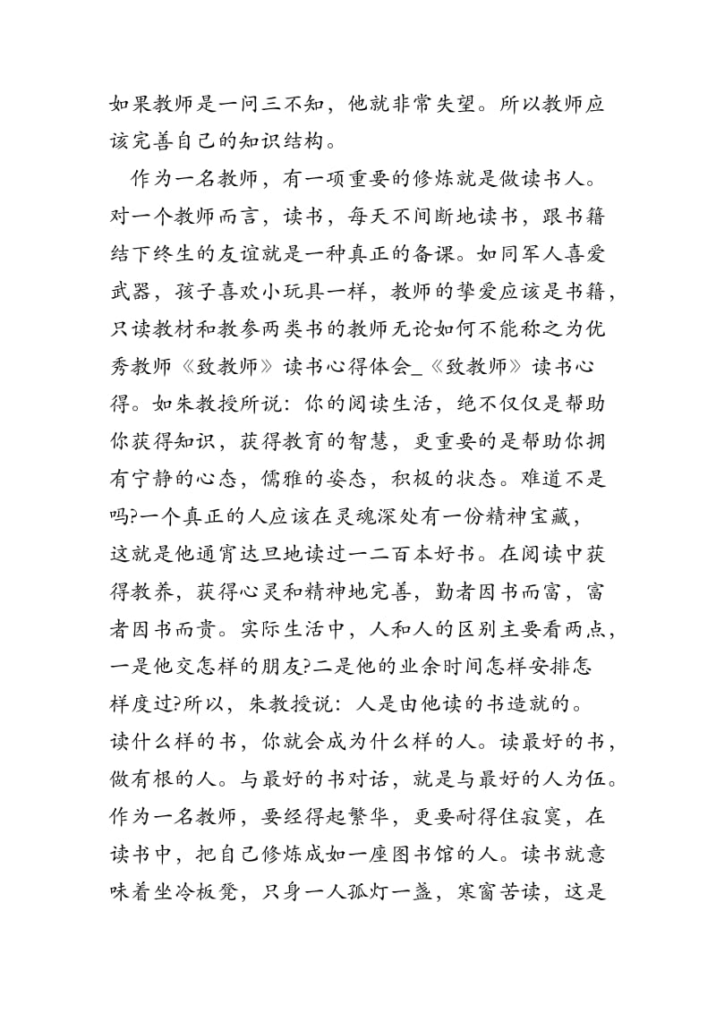 《致教师》读书心得体会-《致教师》读书心得_第2页