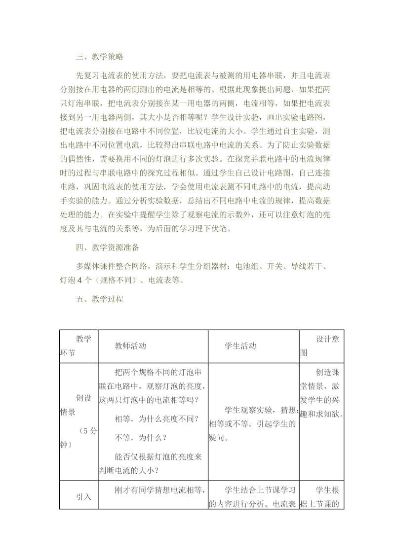 《串并联电路中电流的规律》教学设计_第2页