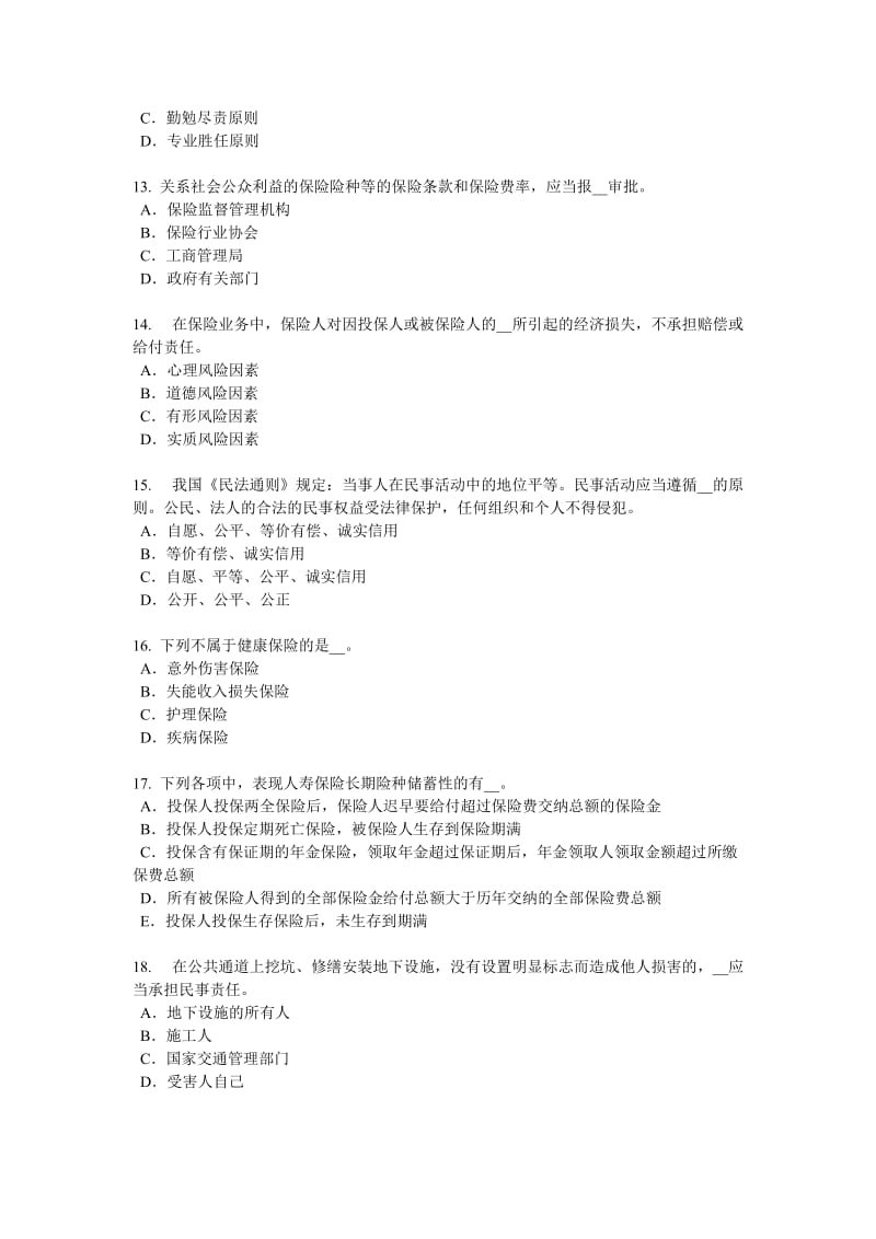 2018年陕西省保险推销员模拟试题_第3页