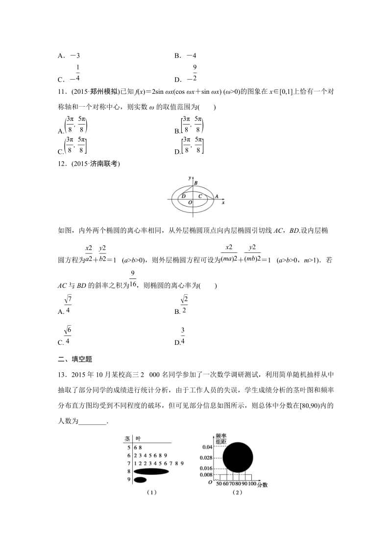 【高三试卷】小题精练9_第3页