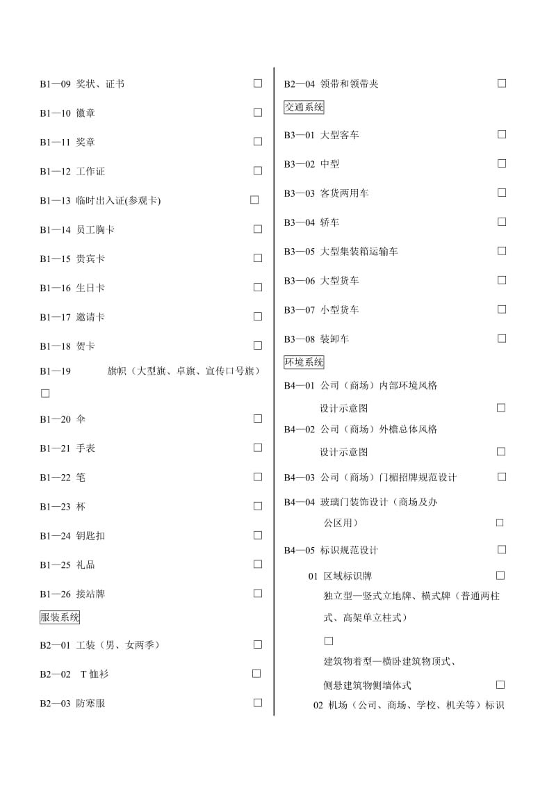 VI手册所包括的内容_第2页