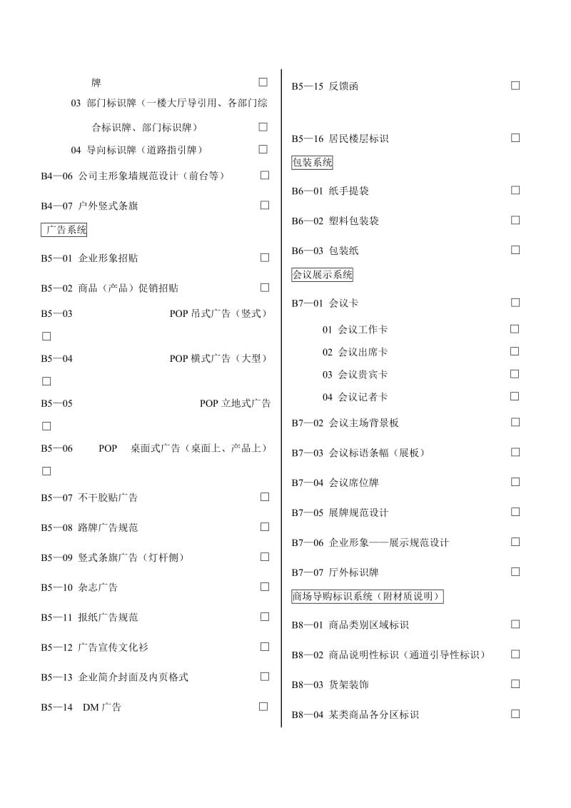 VI手册所包括的内容_第3页