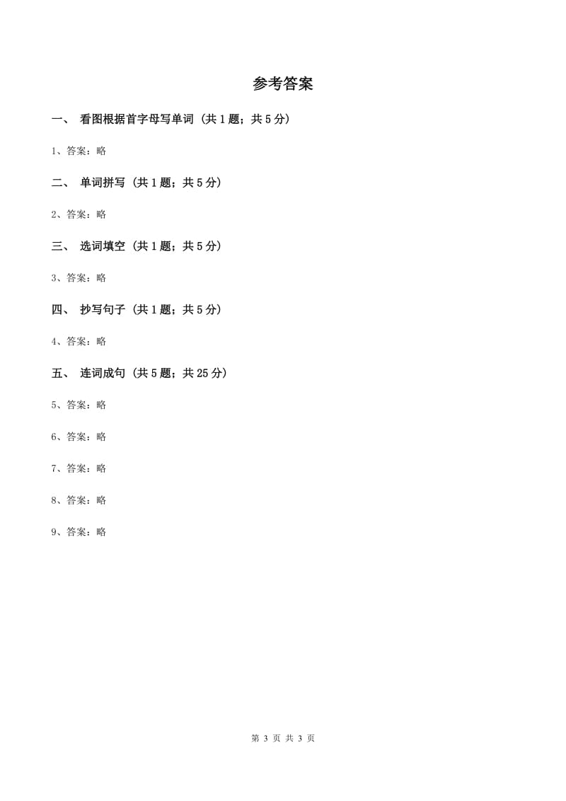 闽教版（三年级起点）小学英语五年级上册Unit 4 Part A 同步练习1A卷_第3页