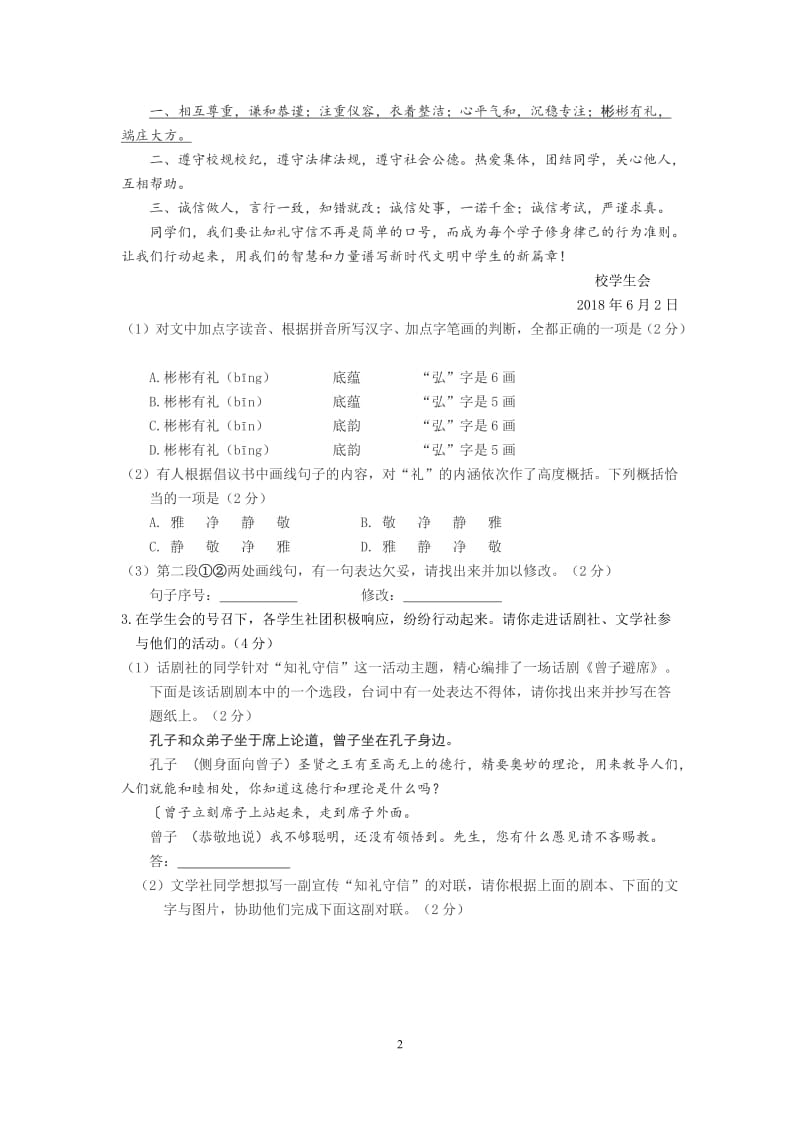 2018海淀区九年级二模语文试卷及答案_第2页