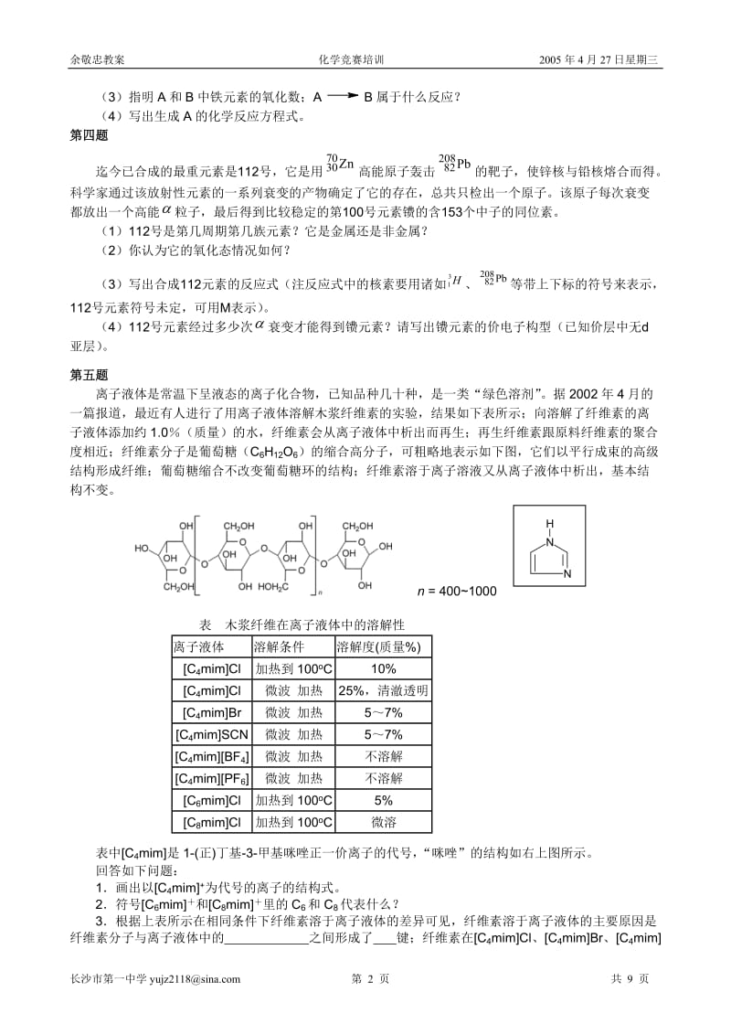 2005年华东师大初赛模拟卷1_第2页